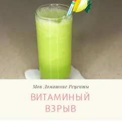 🥤 Витграсс коктейль витаминный взрыв