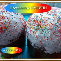 Пасхальный кулич