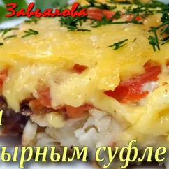 Рыба под сырным суфле - вкусно и смачно