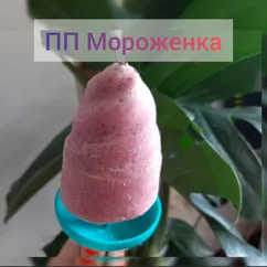 ПП мороженое 🍦🍨