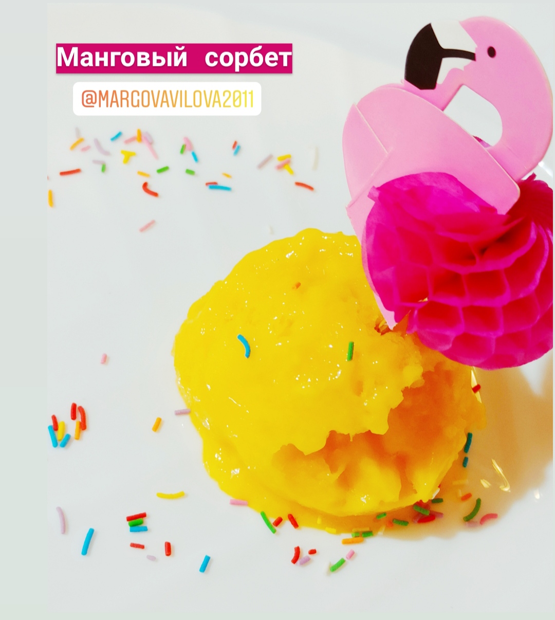 Манговый сорбет