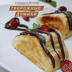 Творожные домики