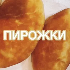 🥧пирожки из заварного теста🥧