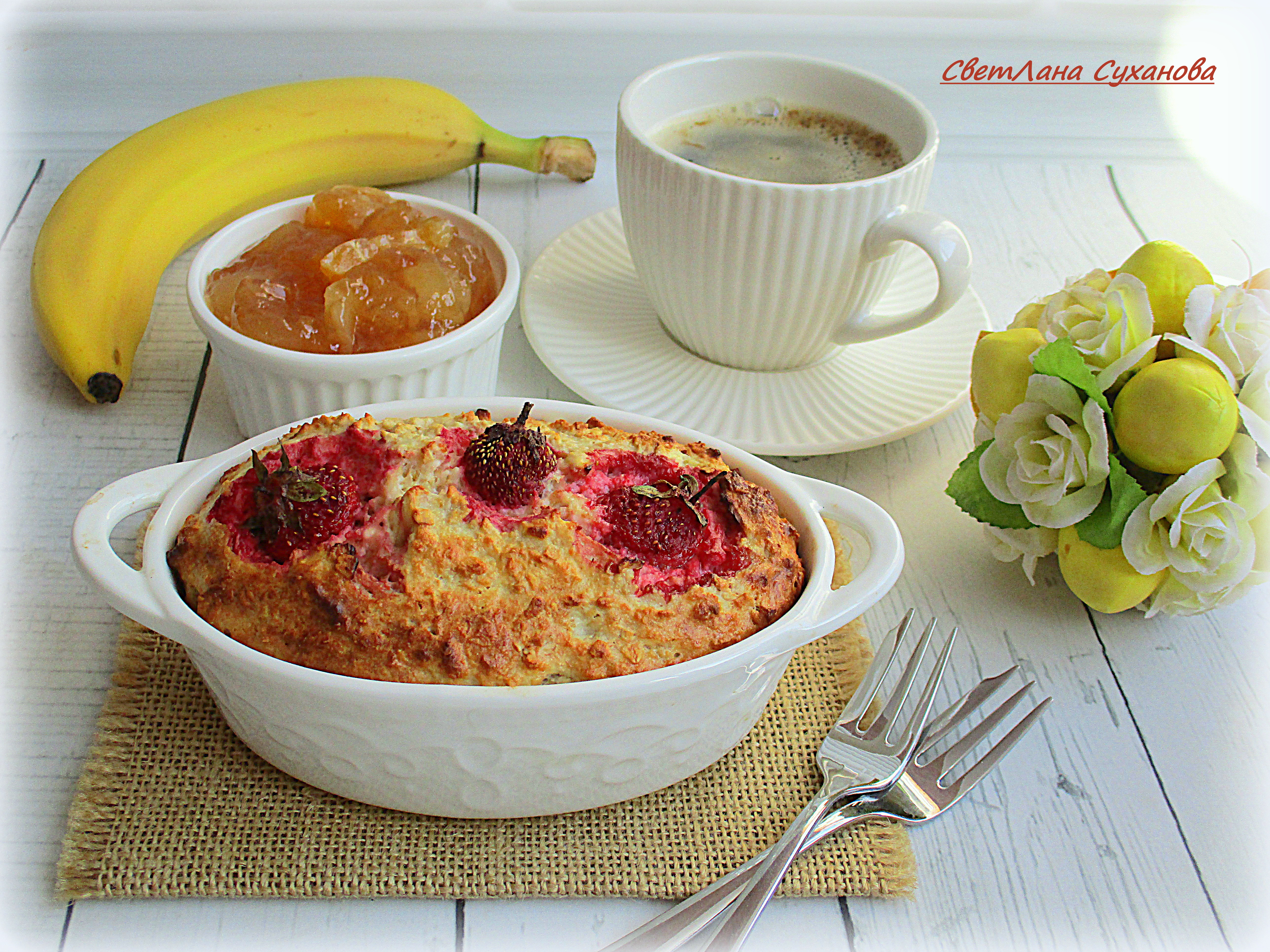 Запечённая овсянка с творогом и бананом рецепт с фото пошаговый от Лана  Вкусная - Овкусе.ру