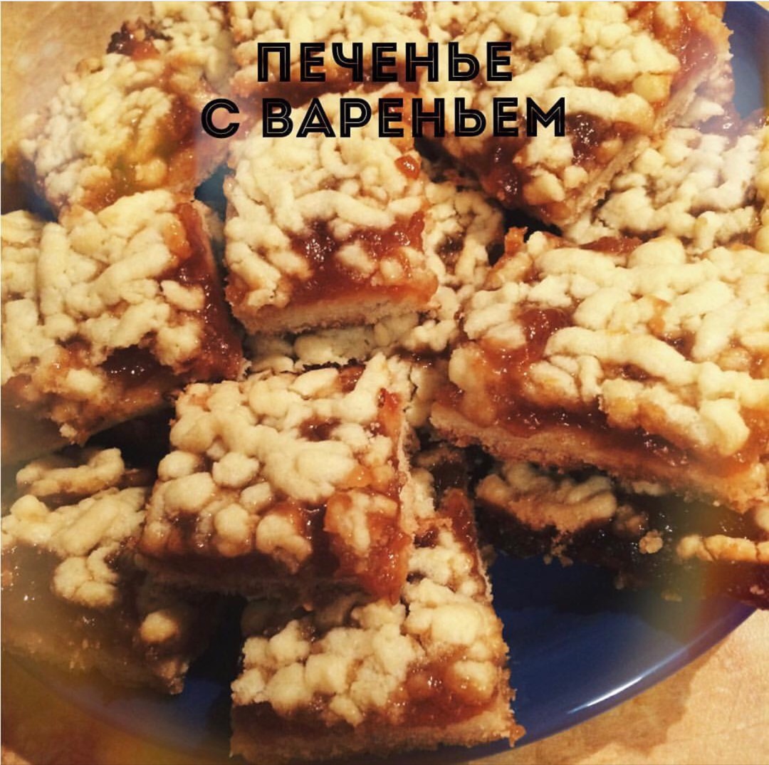 Песочное печенье с вареньем #кулинарныймарафон