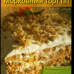 Морковный торт пп