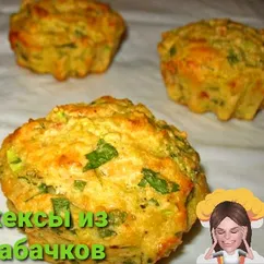 Кабачковые кексики с ветчиной и сыром