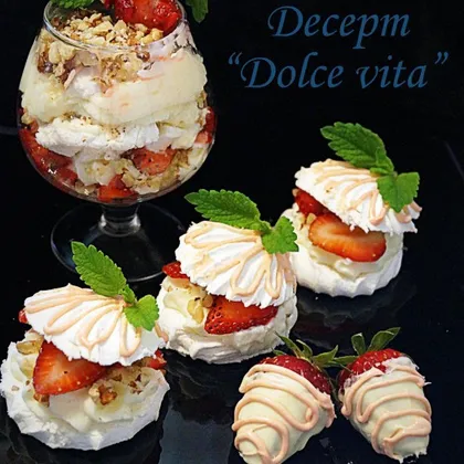 Десерт 'Dolce vita'