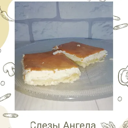 Слезы Ангела