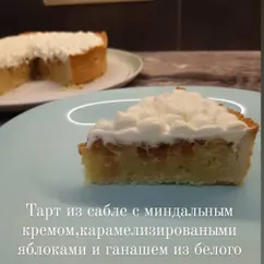 Лучший тарт