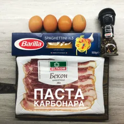 Паста карбонара