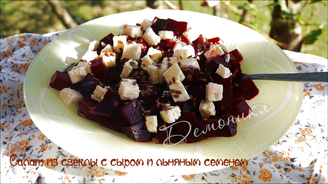 Салат из свеклы с яйцом и сыром