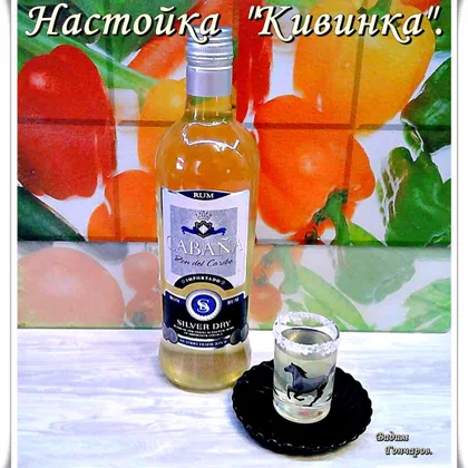 Настойка "Кивинка"