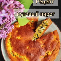 Нутовый пирог 