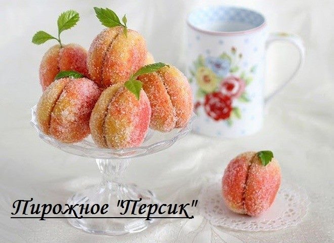 Пирожное-печенье Персик: рецепт пошагово с фото, как приготовить