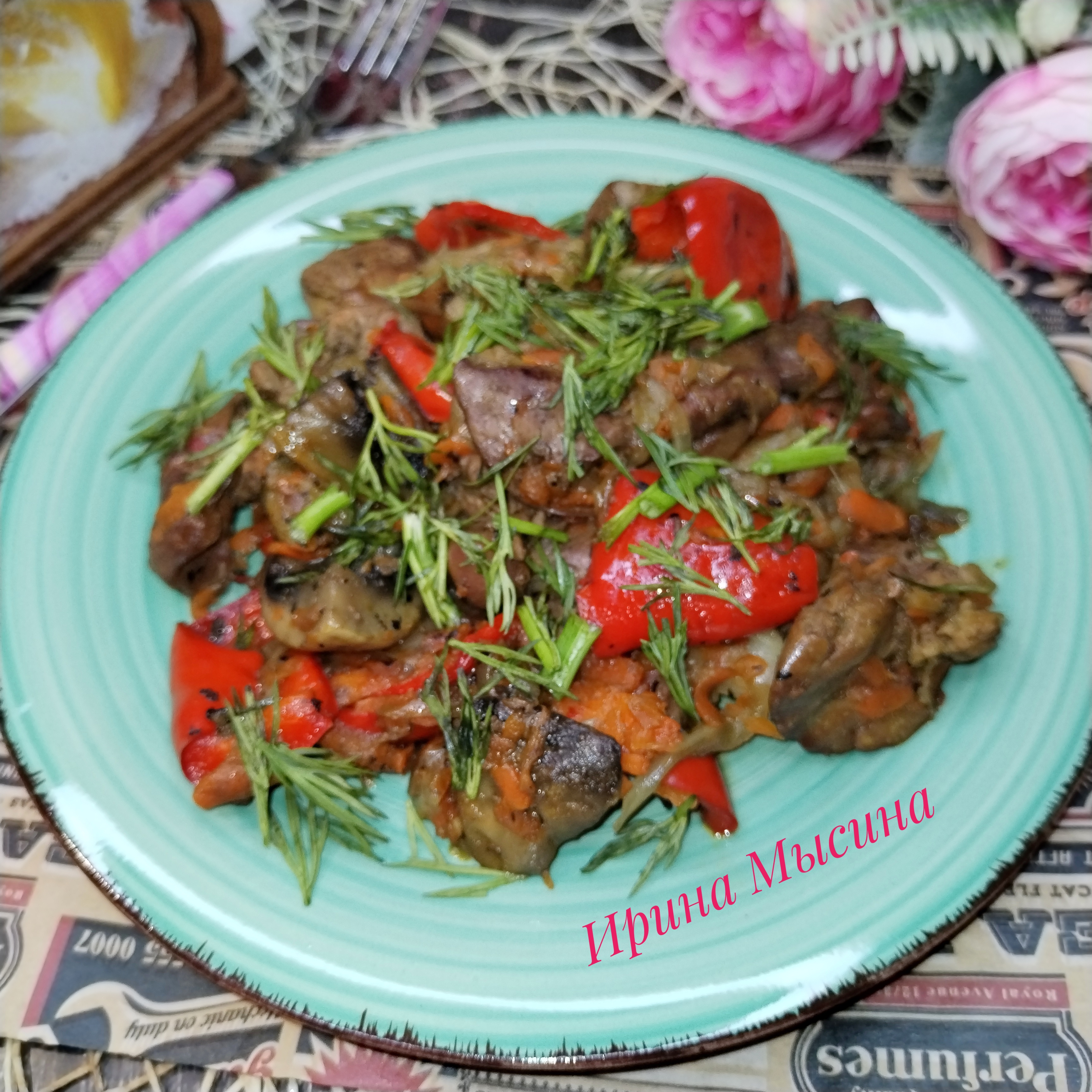 Жаркое из куриной печени, грибов и овощей 