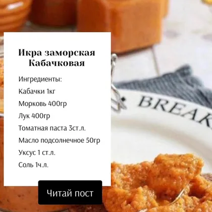 Кабачковая икра