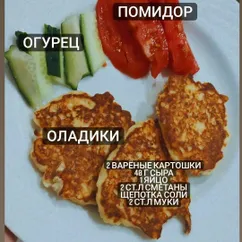 Оладики /драники