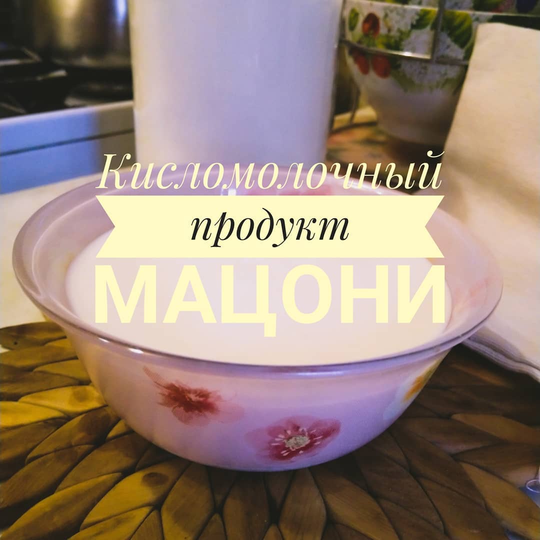 Мацони