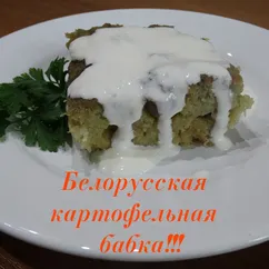 Белорусская картофельная бабка