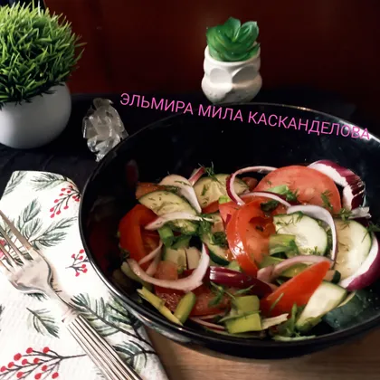Салат из огурцов и помидоров