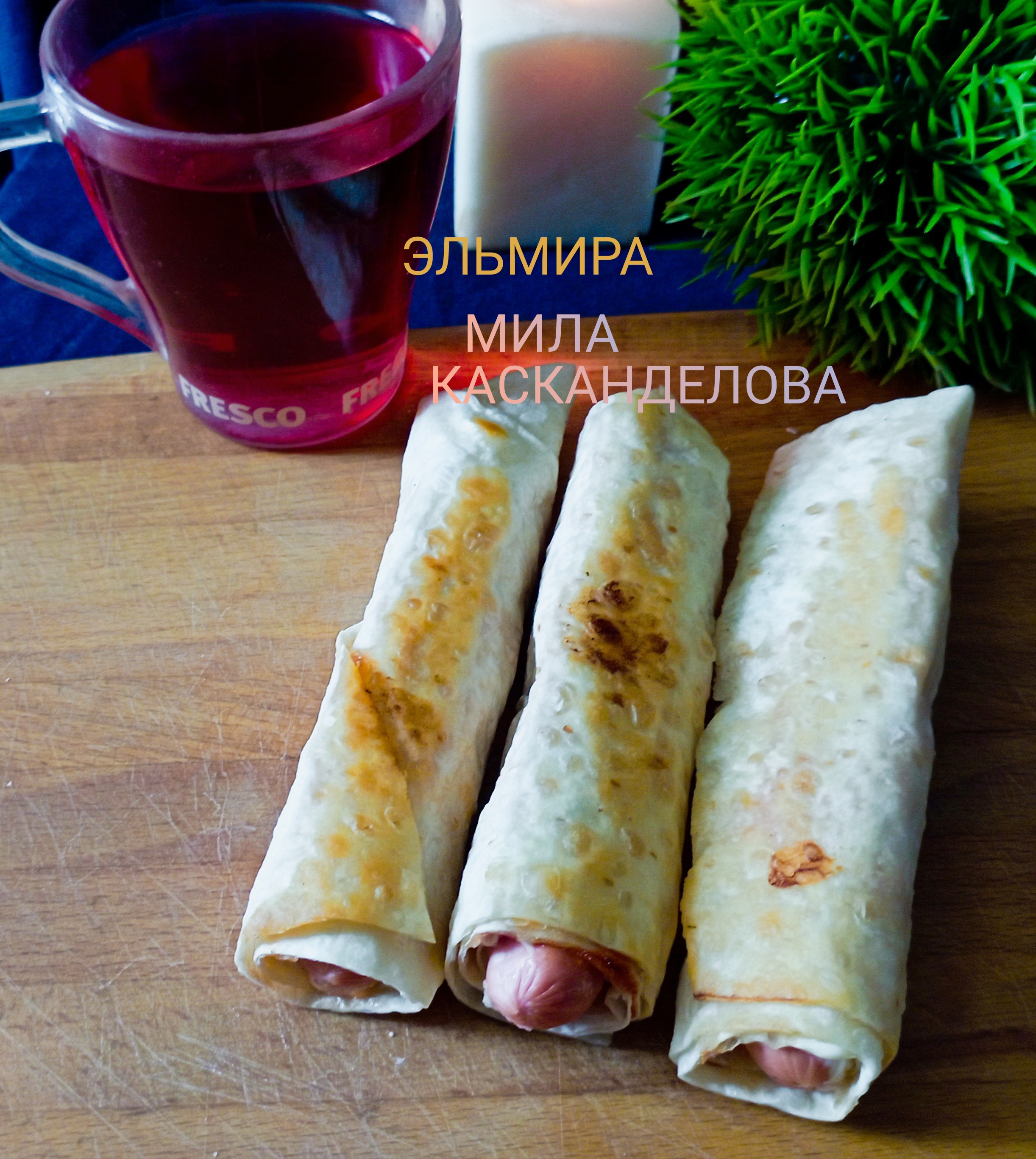 Сосиски в лаваше 