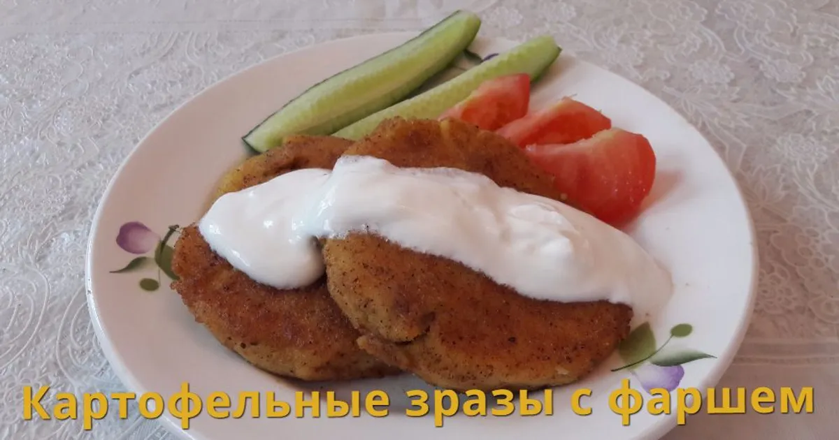 Биточки картофельные с мясной начинкой