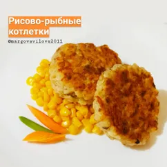 Рисово-рыбные котлетки