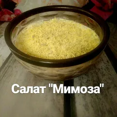 Салат "Мимоза"