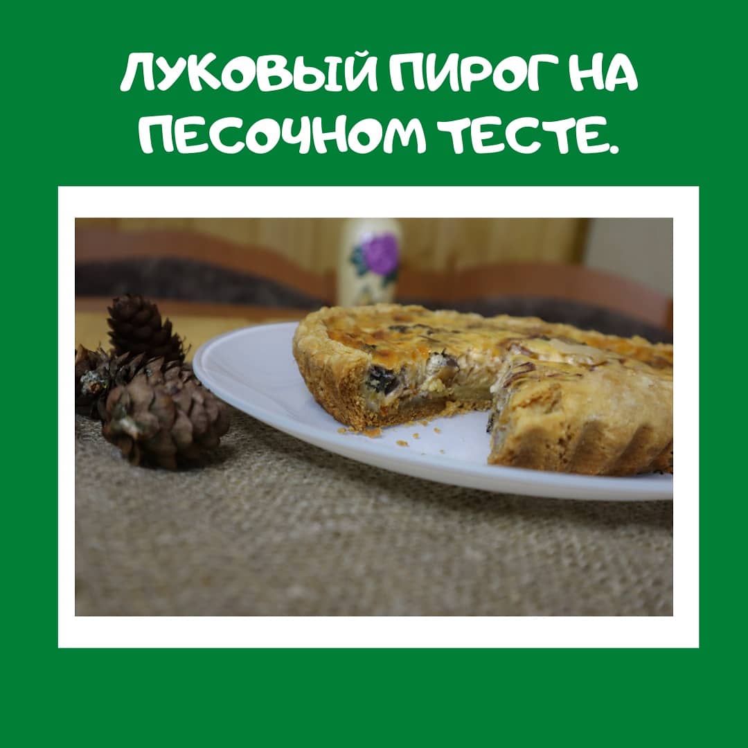 Луковый пирог с грибами