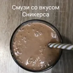 Смузи Сникерс