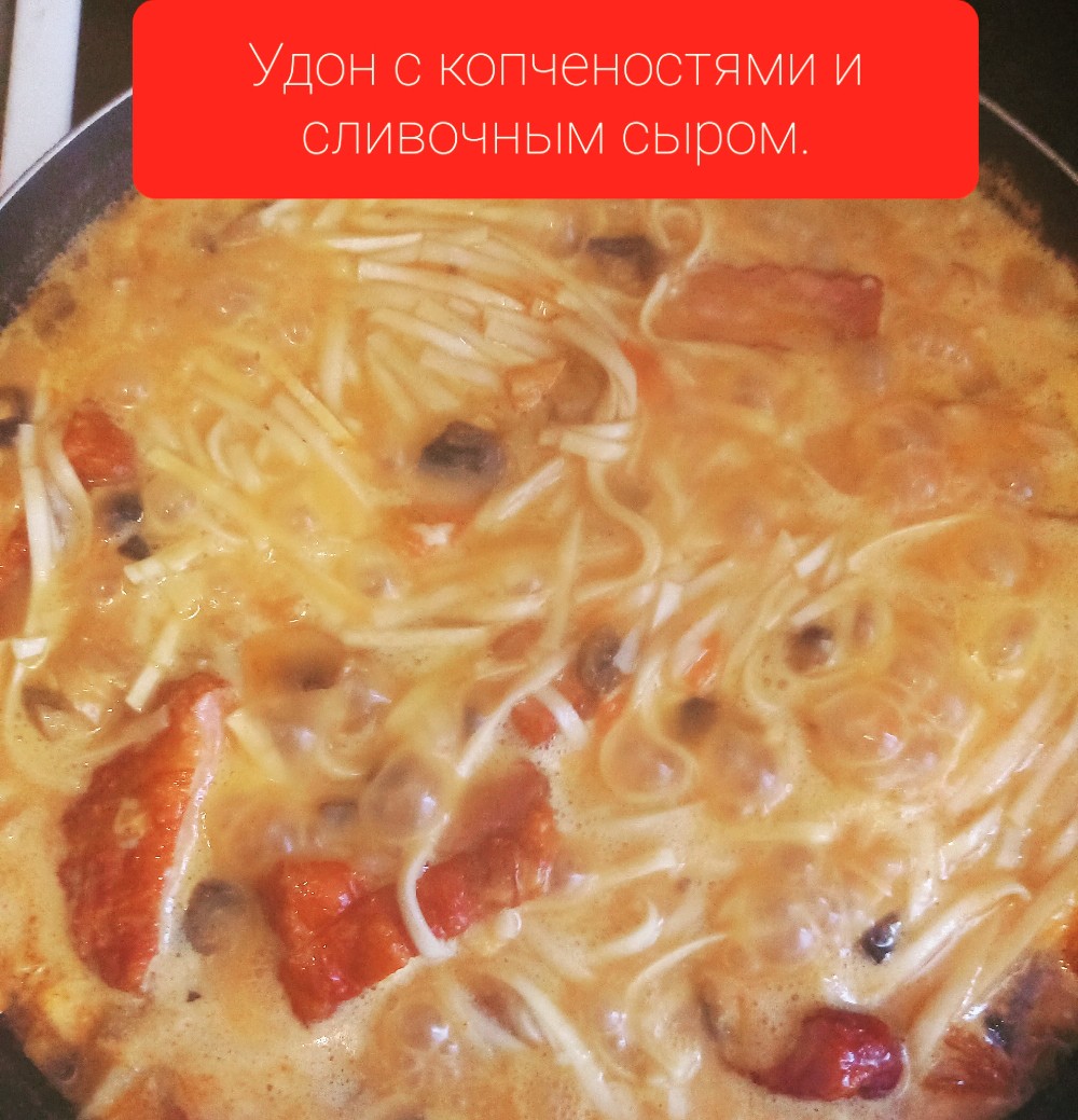 Удон со сливочным сыром