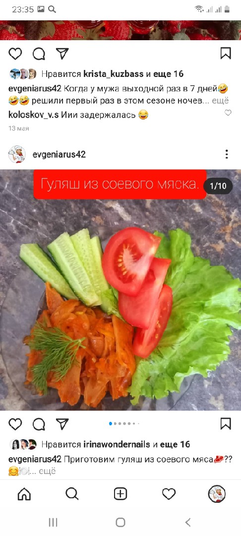 Гуляш из соевого мяса
