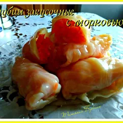 Голубцы ЗАКУСОЧНЫЕ с морковью. И в ПОСТ и в ПРАЗДНИК хороши