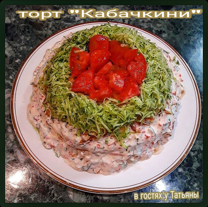 Торт "Кабачкини"