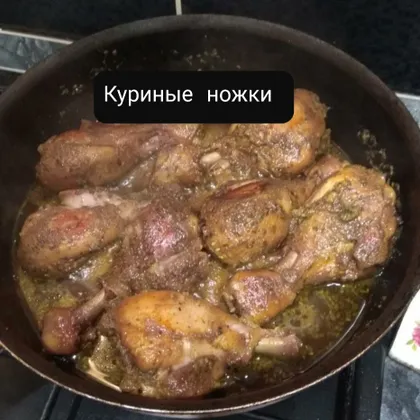 Жареные куриные ножки