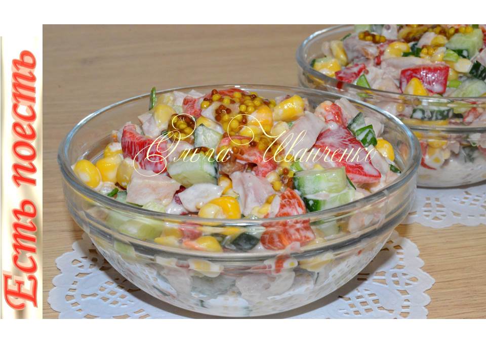 Салат с копченой курицей и печеным перцем (без майонеза)