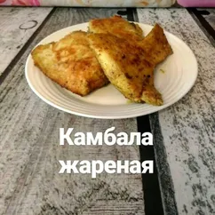 Камбала