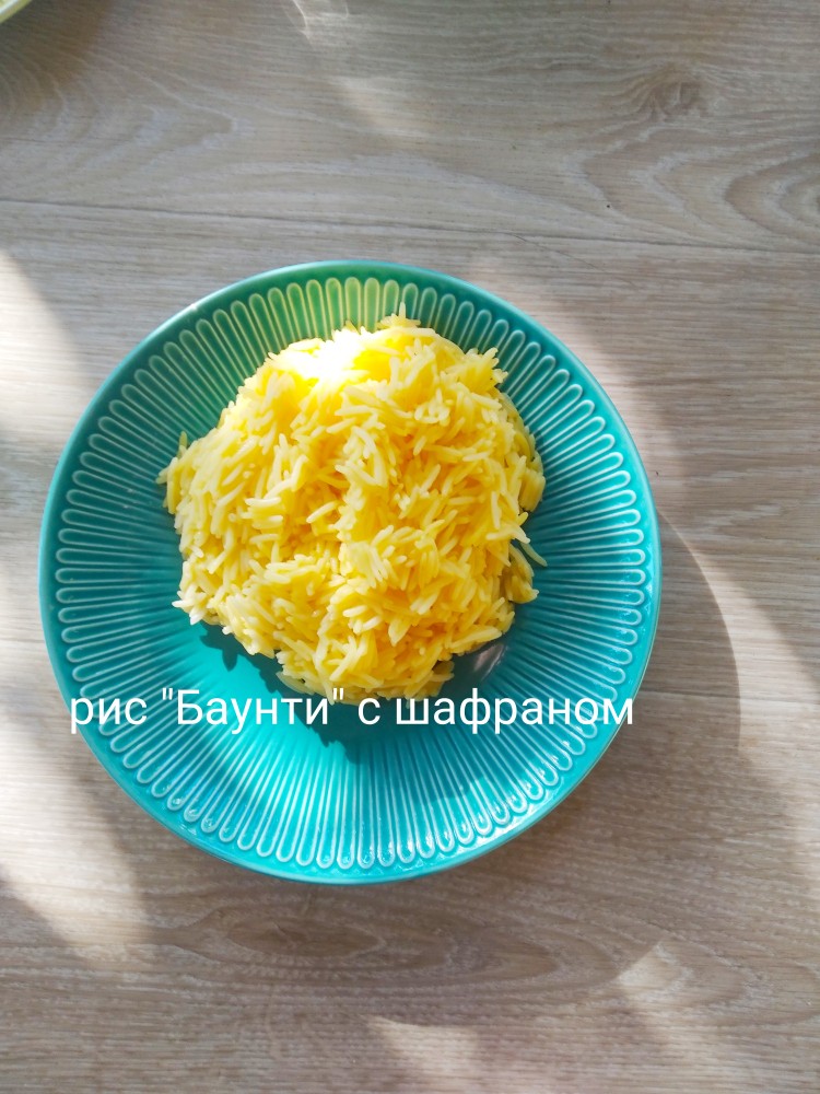 Рис "Баунти" с шафраном