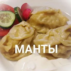 Манты