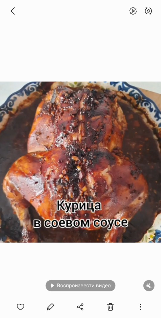 Курица в соевом соусе