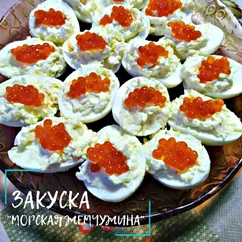 Закуска "Морская жемчужина"