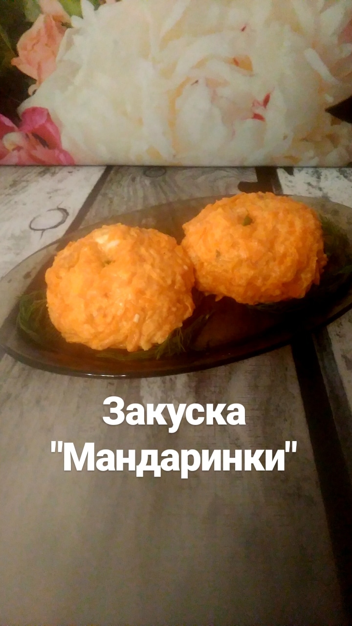 Закуска 