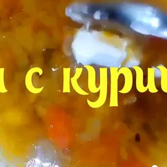 Щи с курицей