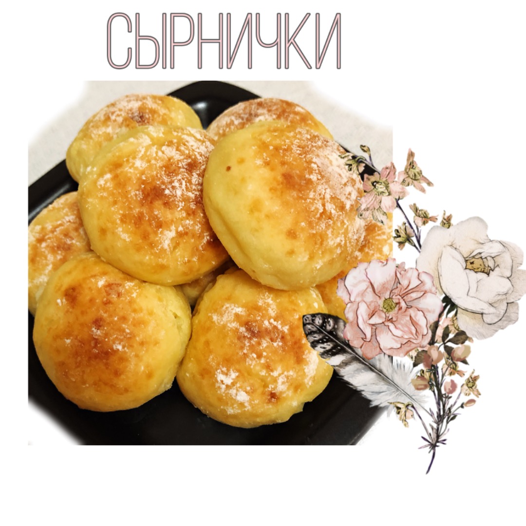 Воздушные сырники