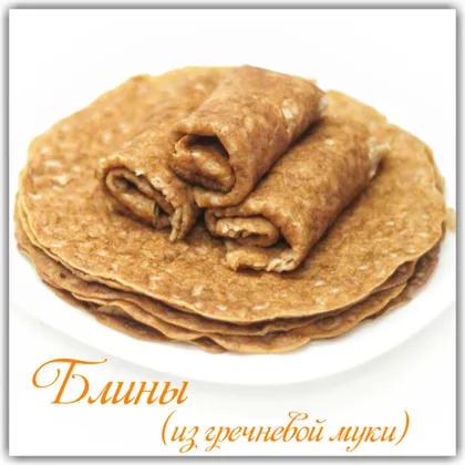 Блины🥞 из гречневой муки