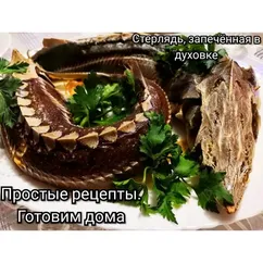 Стерлядь, запечённая в духовке