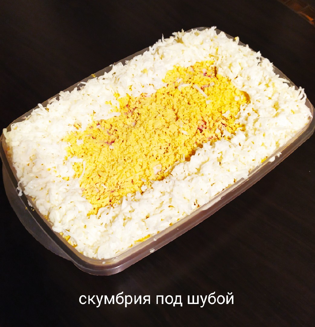 Скумбрия под шубой 😋