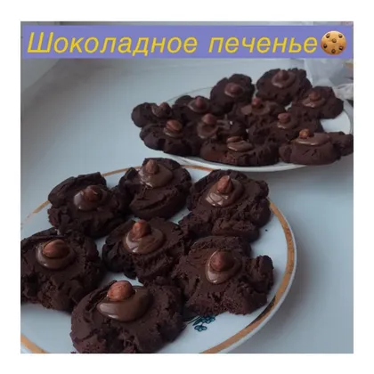 Шоколадное печенье🍪