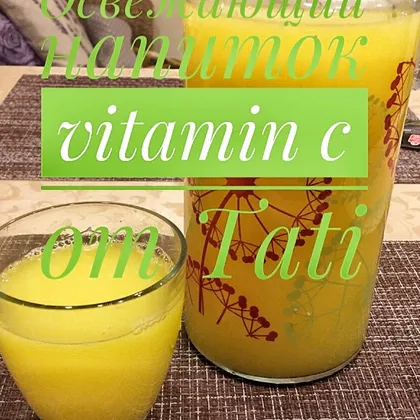 🍊🍋 Освежающий напиток "vitamin C"